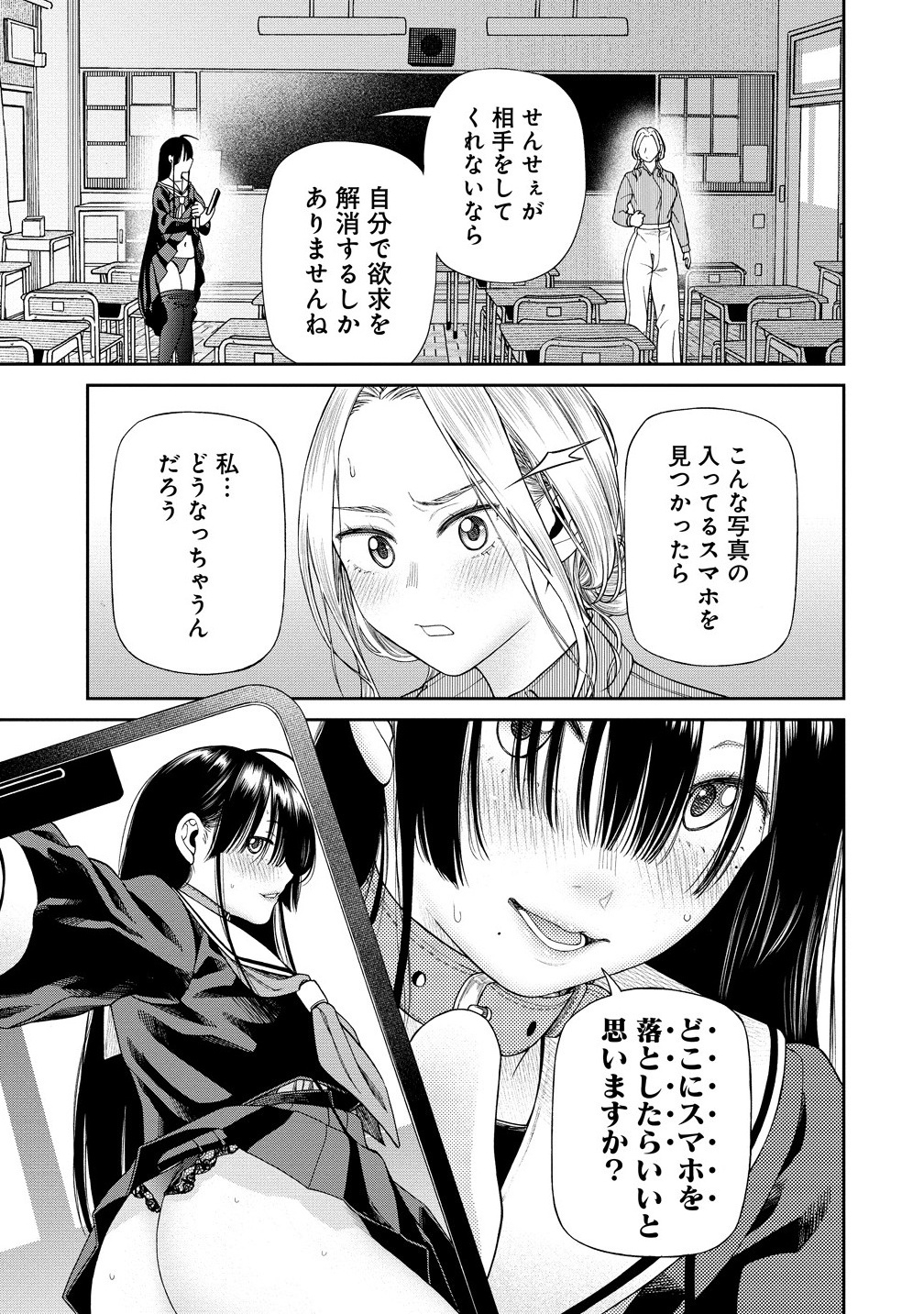 貴女へささげるサディスティック 1話 - Page 27