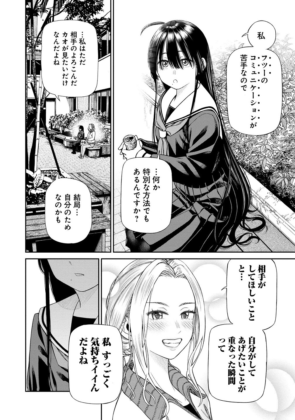 貴女へささげるサディスティック 1話 - Page 10