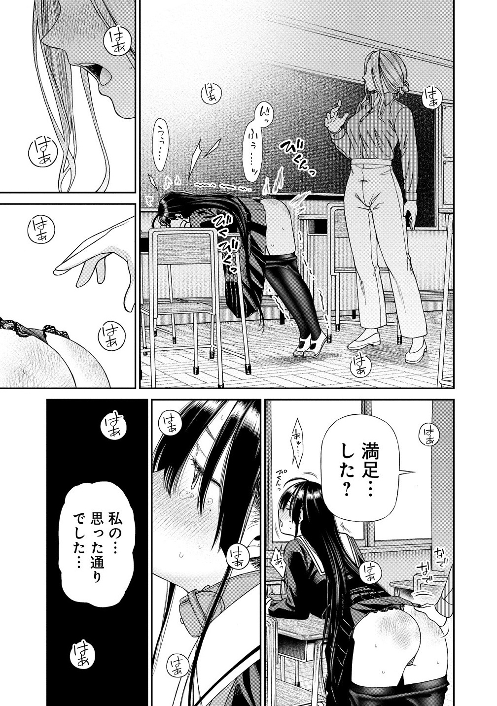 貴女へささげるサディスティック 1話 - Page 37
