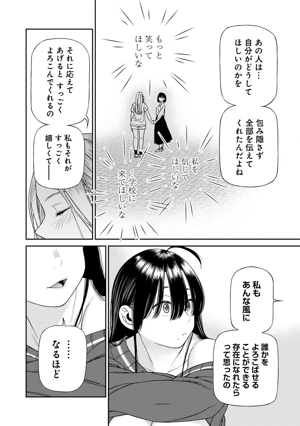 貴女へささげるサディスティック 1話 - Page 16