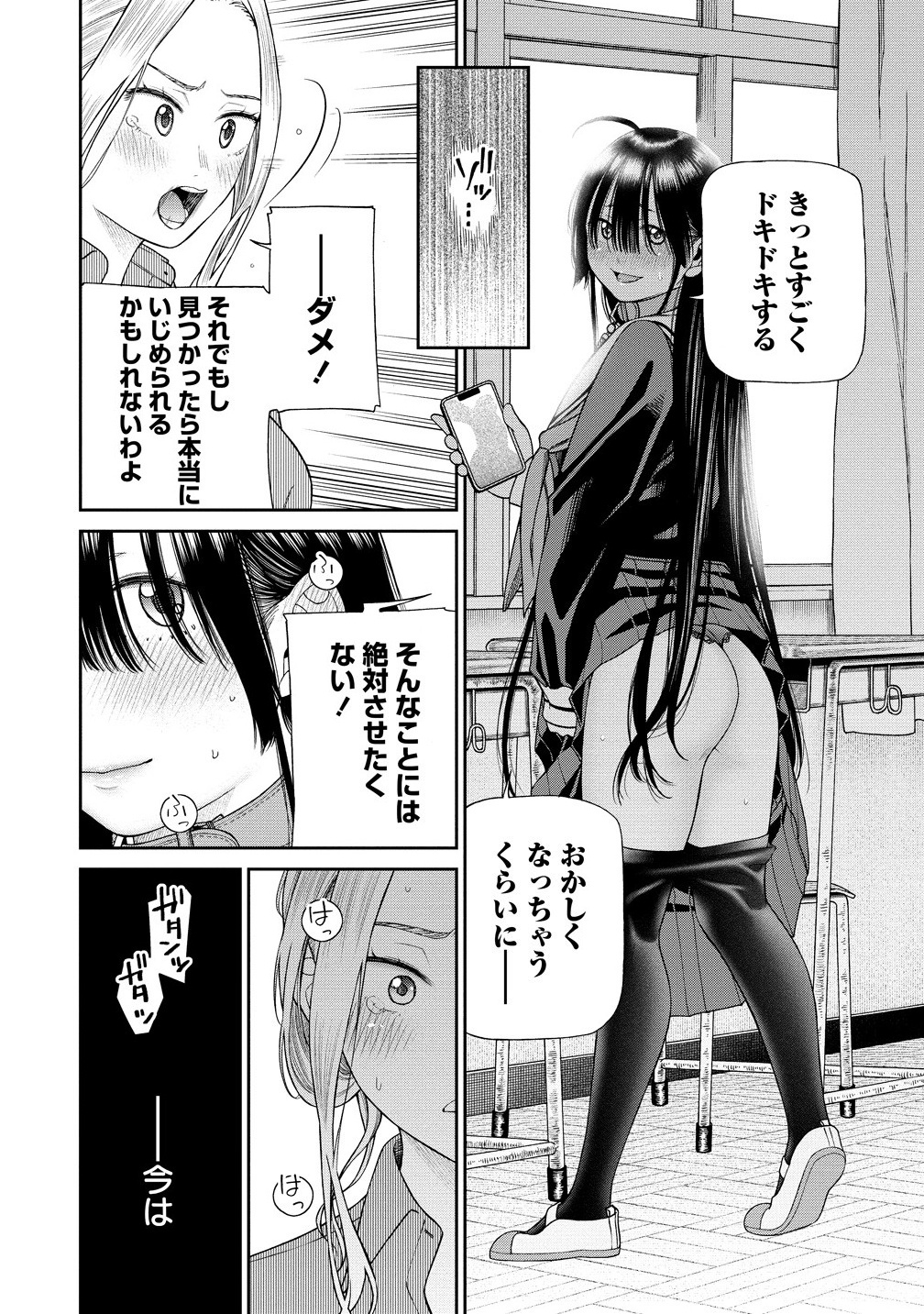 貴女へささげるサディスティック 1話 - Page 28