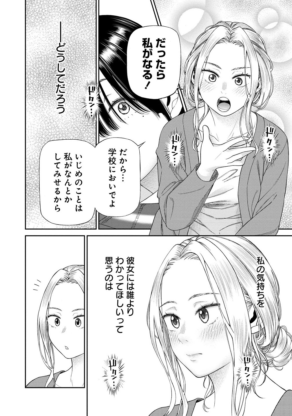 貴女へささげるサディスティック 1話 - Page 18