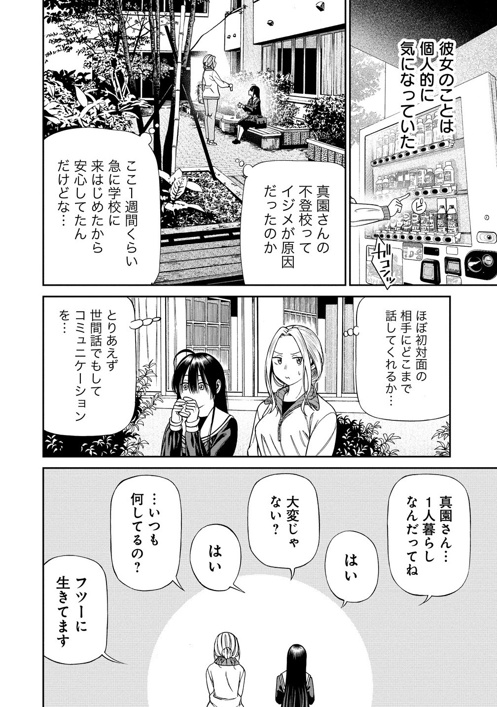 貴女へささげるサディスティック 1話 - Page 8