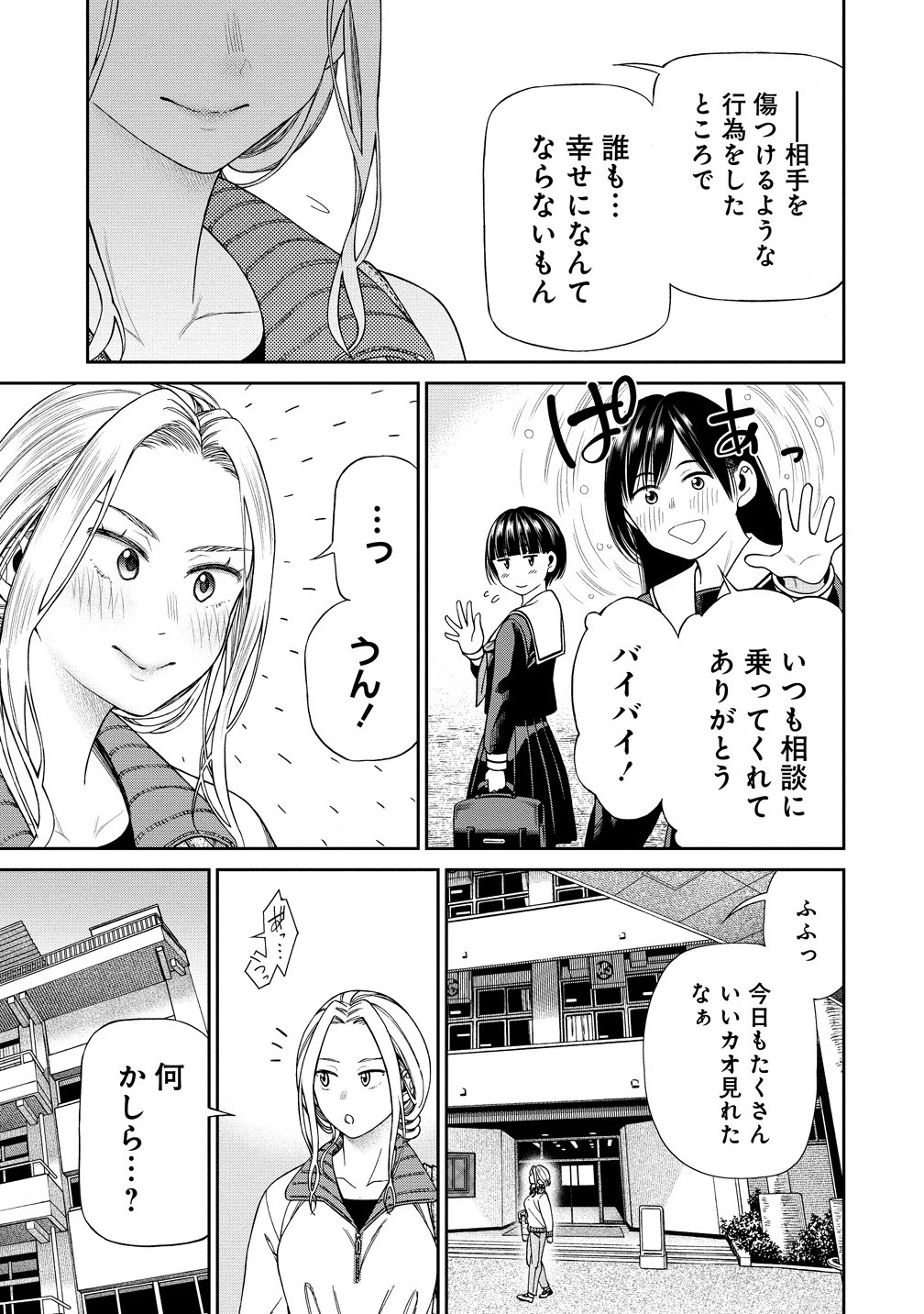 貴女へささげるサディスティック 1話 - Page 5
