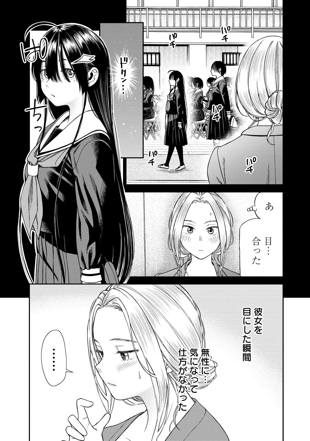 貴女へささげるサディスティック 1話 - Page 13