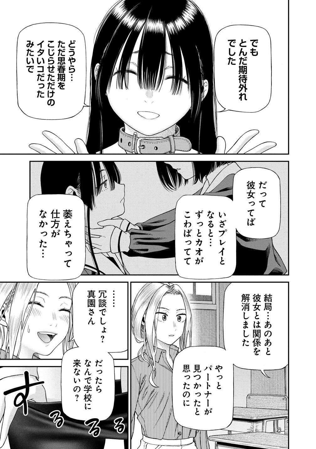 貴女へささげるサディスティック 1話 - Page 23