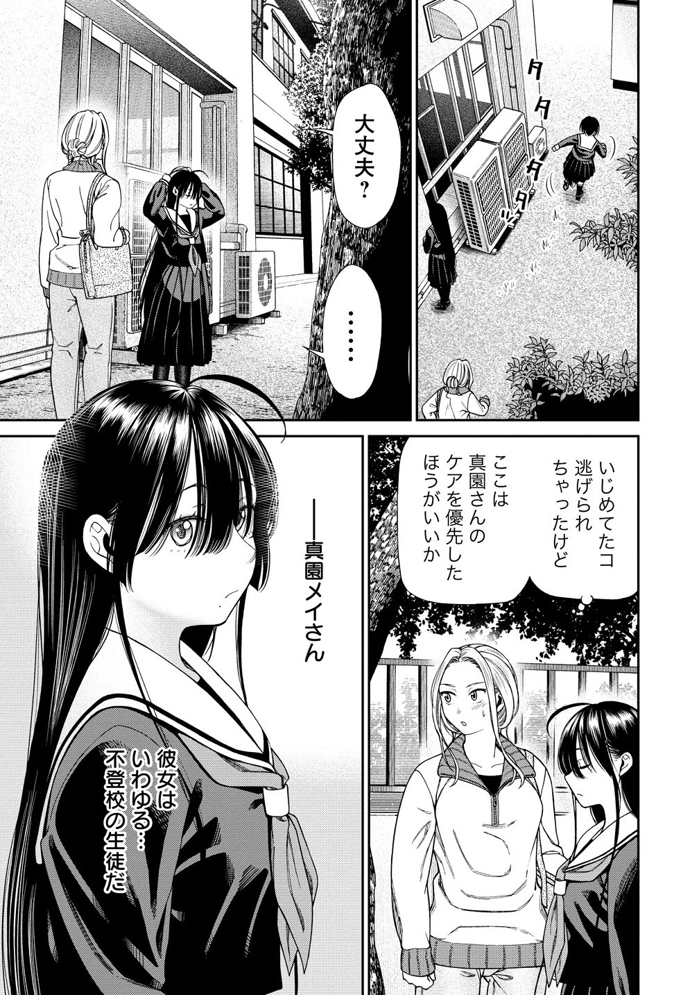 貴女へささげるサディスティック 1話 - Page 7
