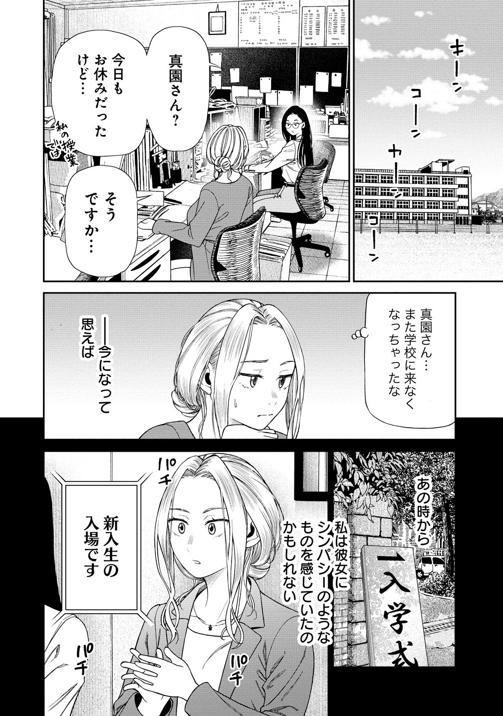 貴女へささげるサディスティック 1話 - Page 12