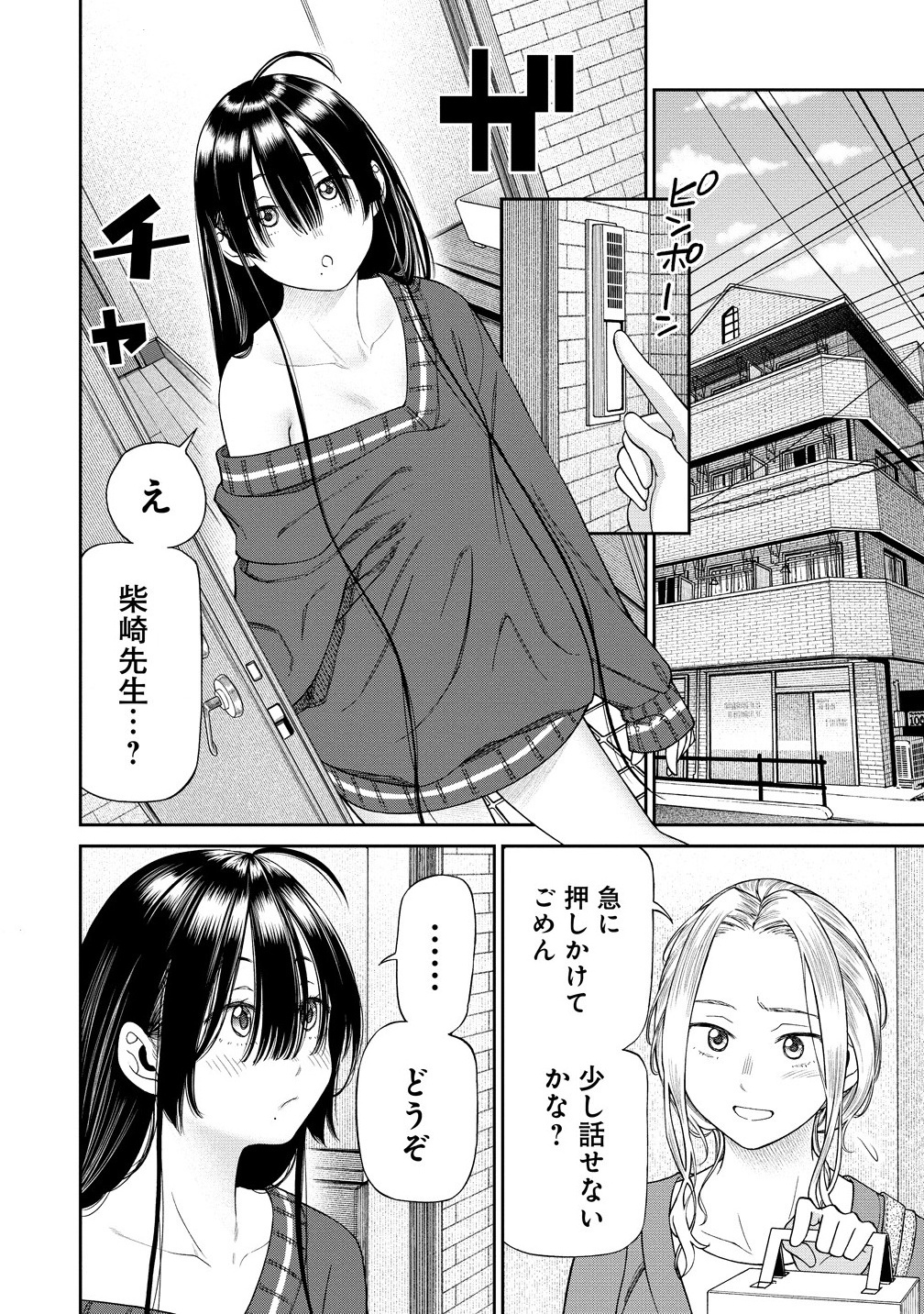 貴女へささげるサディスティック 1話 - Page 14