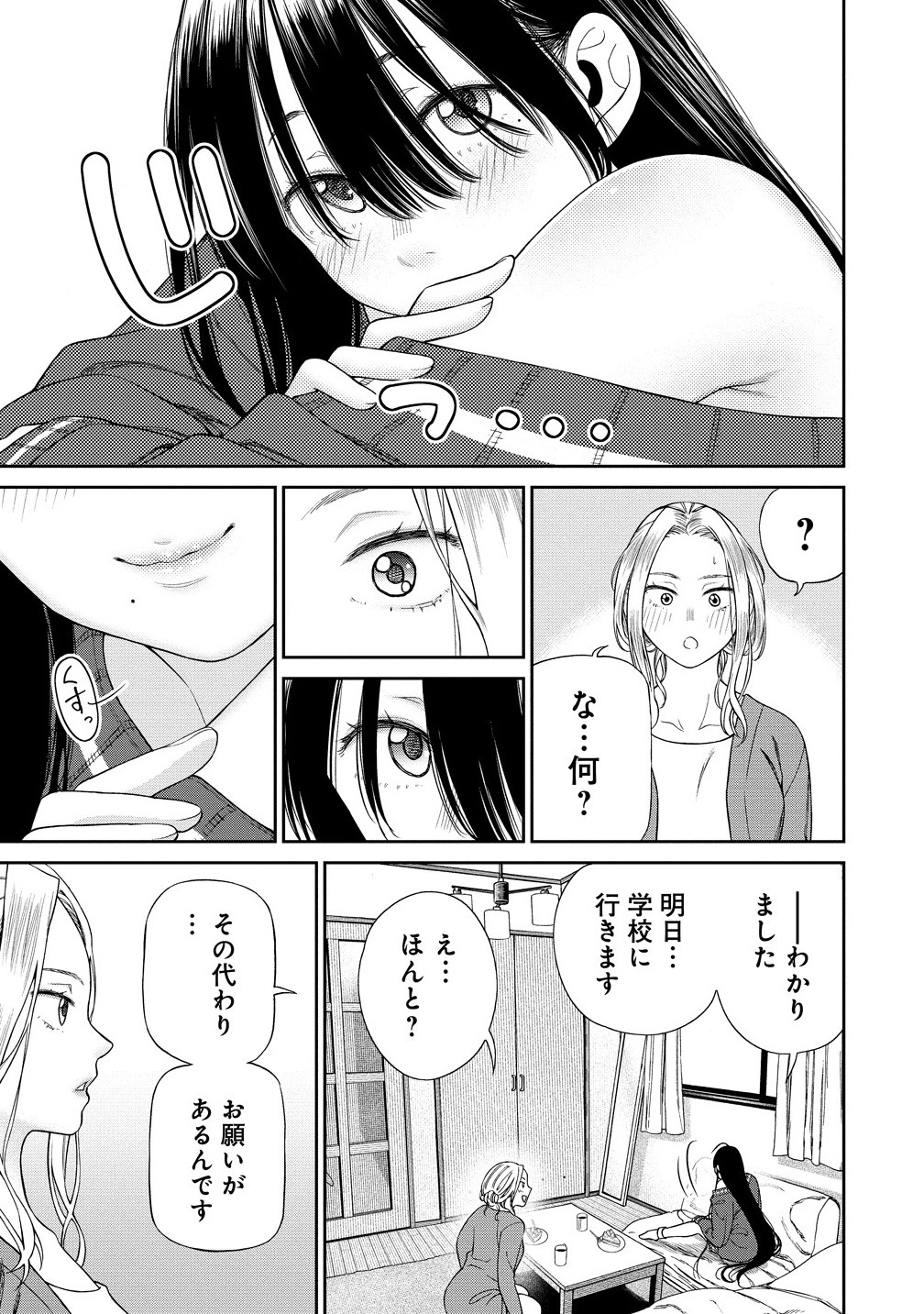 貴女へささげるサディスティック 1話 - Page 19