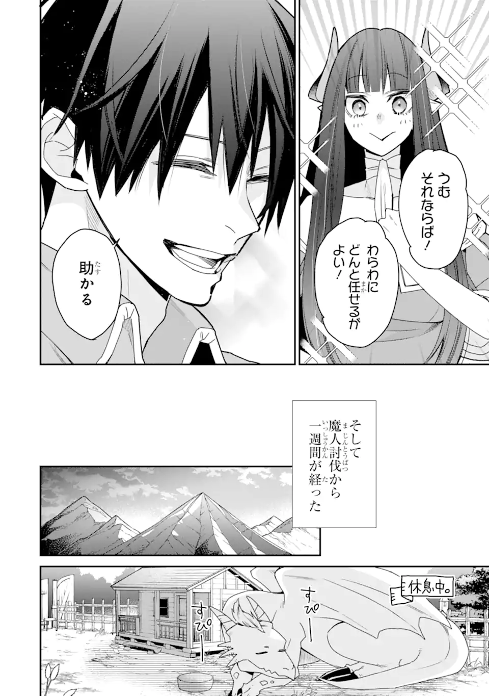 最強の魔導士。ひざに矢をうけてしまったので田舎の衛兵になる - raw - 47.1話 - https://jpoo.alammanga.com/JPOO/06110346/3p3etx5qw0q.webp