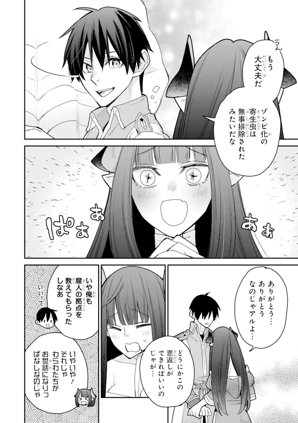 最強の魔導士。ひざに矢をうけてしまったので田舎の衛兵になる - raw - 47.1話 - https://jpoo.alammanga.com/JPOO/06110346/4yb3dx5j3sh.webp