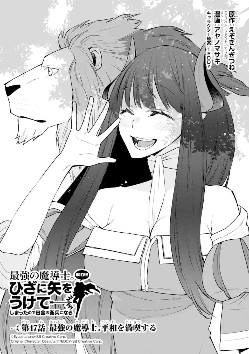 最強の魔導士。ひざに矢をうけてしまったので田舎の衛兵になる - raw - 47.1話 - https://jpoo.alammanga.com/JPOO/06110346/jhhoul4320o.webp