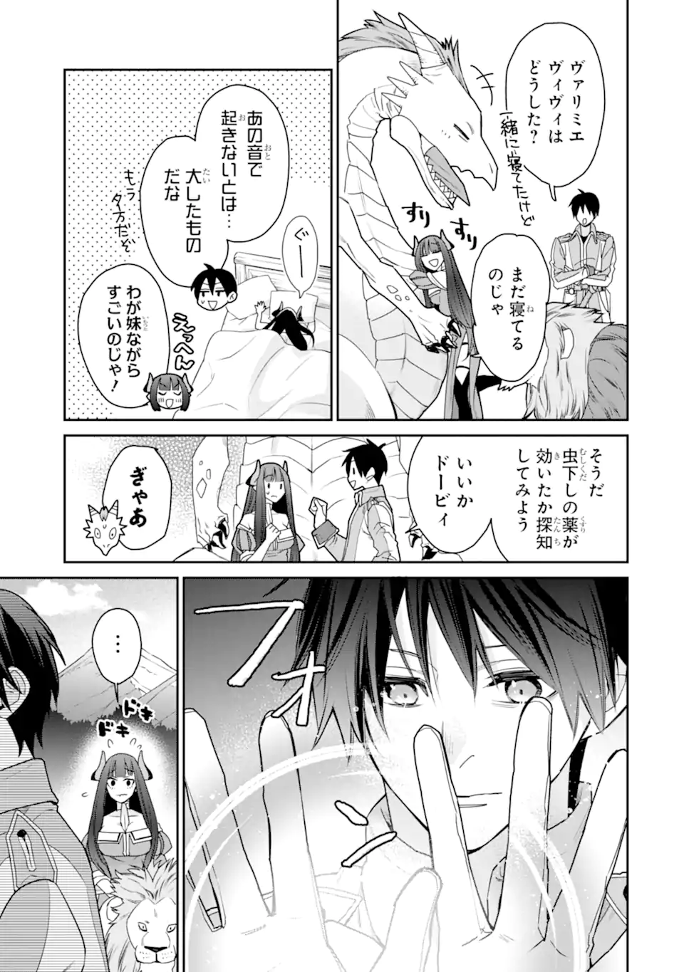 最強の魔導士。ひざに矢をうけてしまったので田舎の衛兵になる - raw - 47.1話 - https://jpoo.alammanga.com/JPOO/06110346/pojkqsusqac.webp