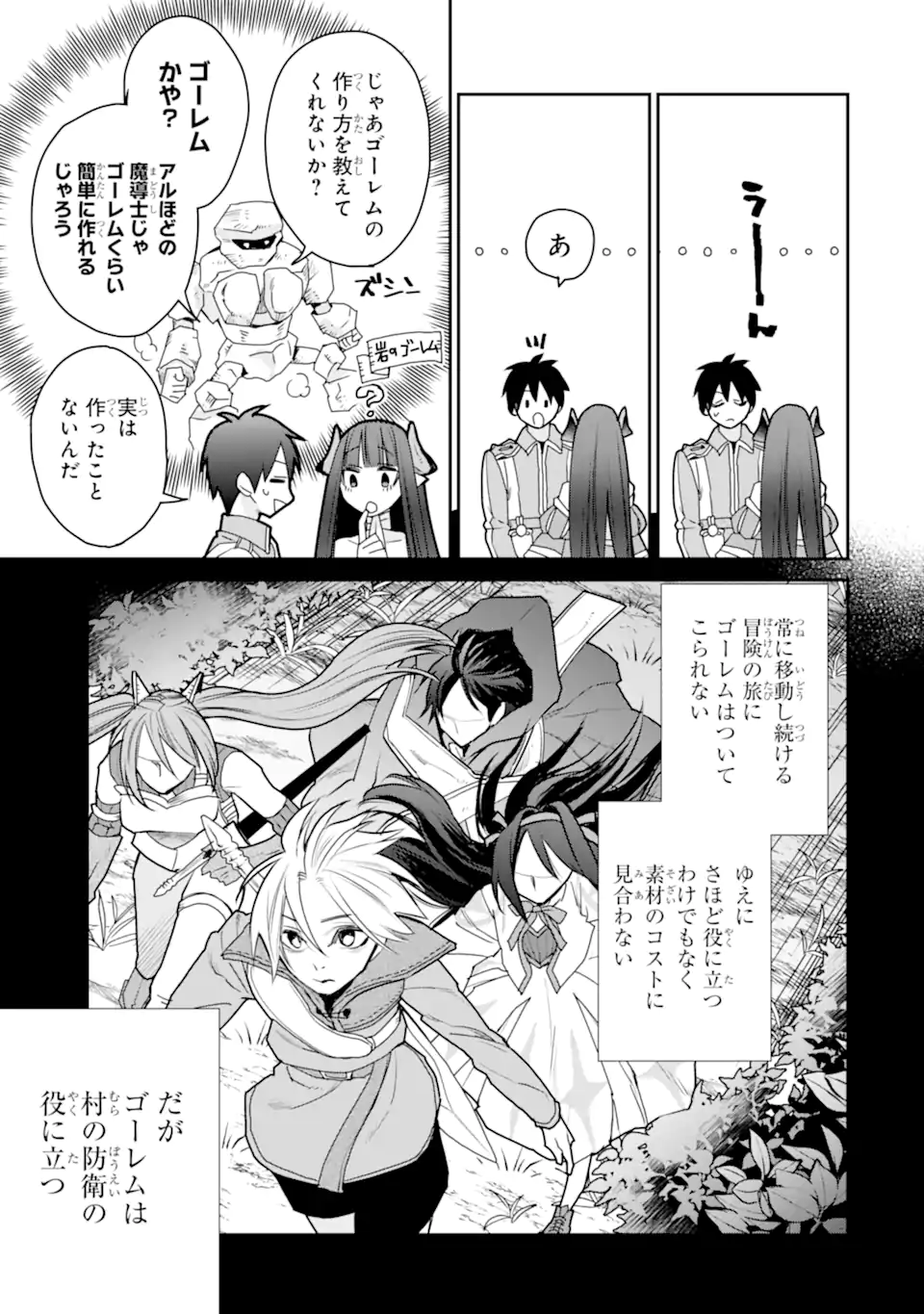 最強の魔導士。ひざに矢をうけてしまったので田舎の衛兵になる - raw - 47.1話 - https://jpoo.alammanga.com/JPOO/06110346/q5nfrpmwznt.webp