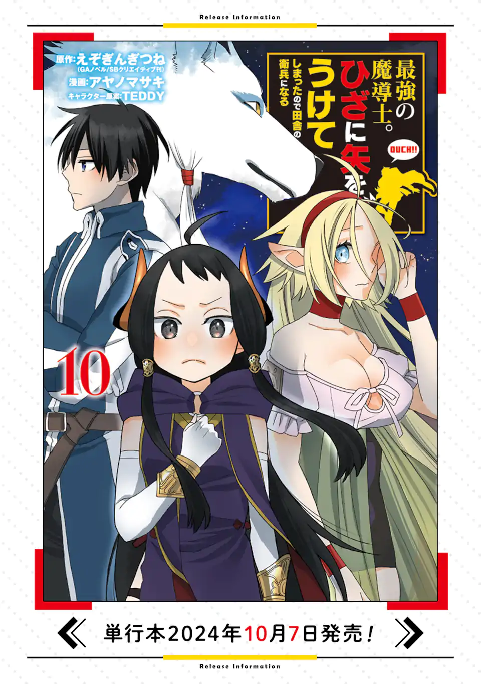 最強の魔導士。ひざに矢をうけてしまったので田舎の衛兵になる - raw - 47.1話 - https://jpoo.alammanga.com/JPOO/06110346/suydjuurfe2.webp