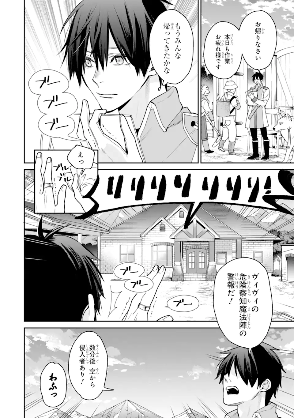 最強の魔導士。ひざに矢をうけてしまったので田舎の衛兵になる - raw - 47.1話 - https://jpoo.alammanga.com/JPOO/06110346/szic13ywir0.webp