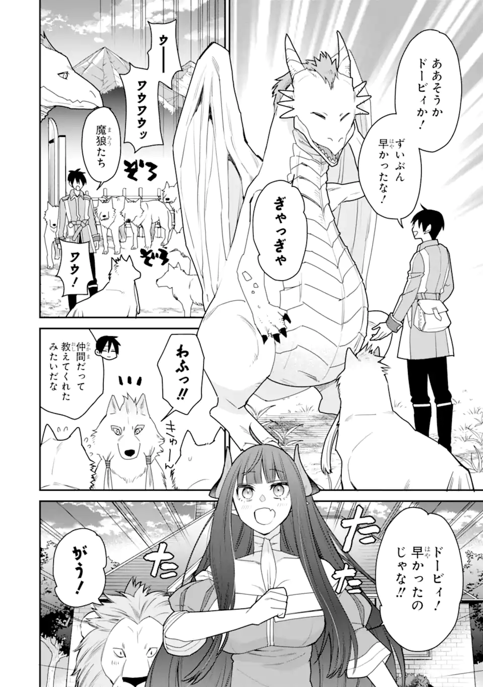 最強の魔導士。ひざに矢をうけてしまったので田舎の衛兵になる - raw - 47.1話 - https://jpoo.alammanga.com/JPOO/06110346/vfnmp1shr5r.webp
