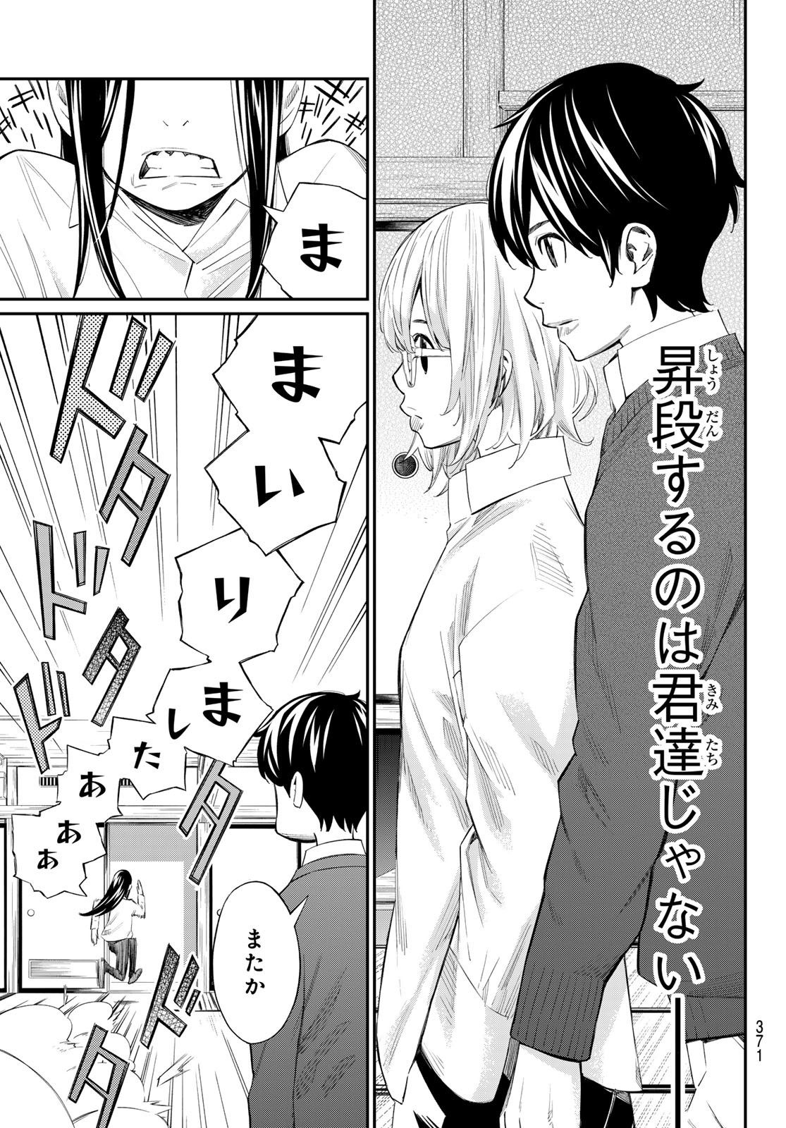 盤上のオリオン 61話 - Page 5