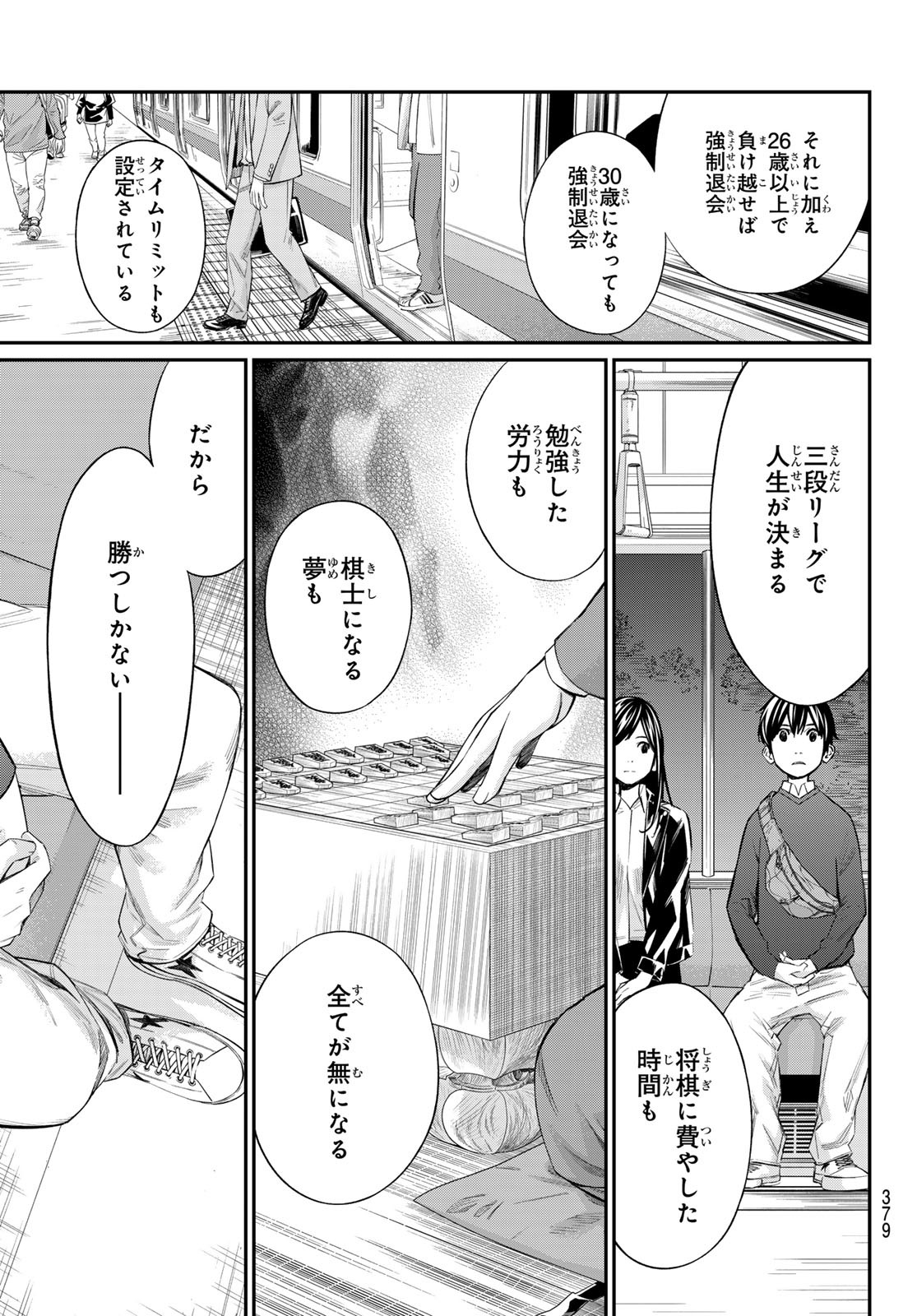 盤上のオリオン 61話 - Page 13
