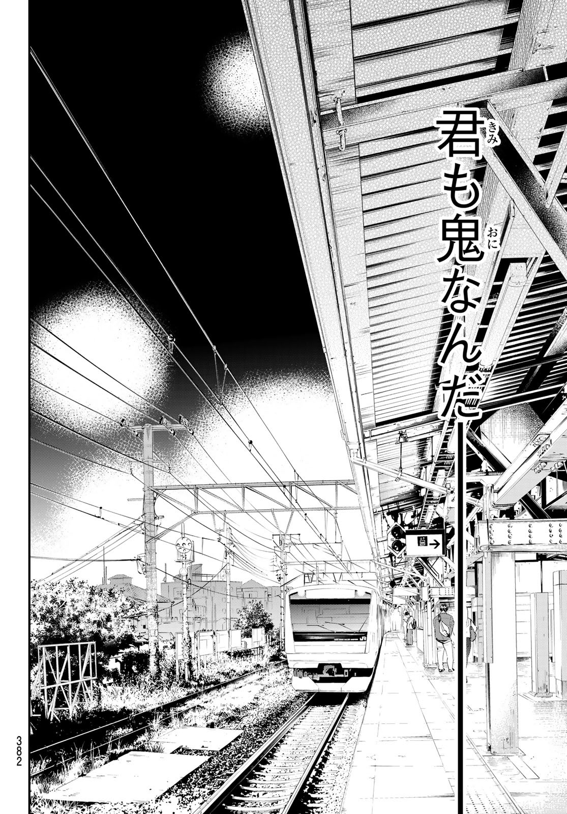 盤上のオリオン 61話 - Page 16