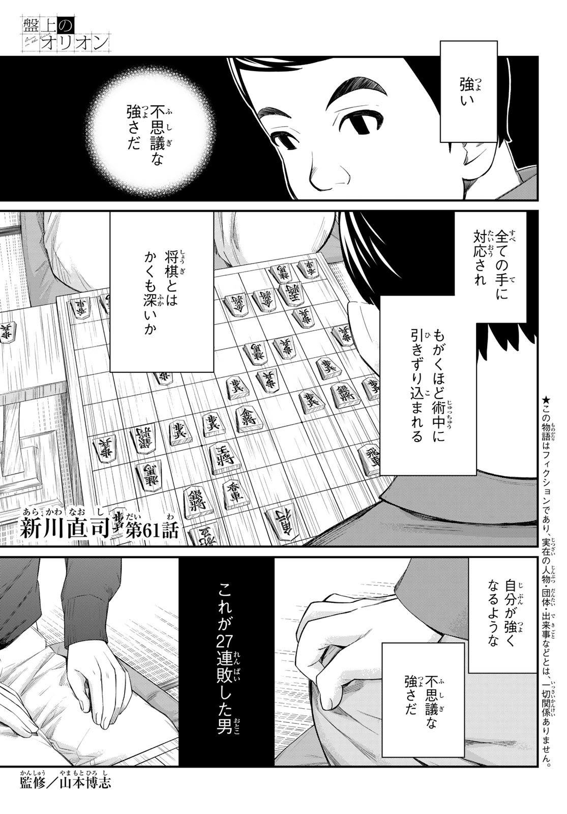 盤上のオリオン 61話 - Page 1