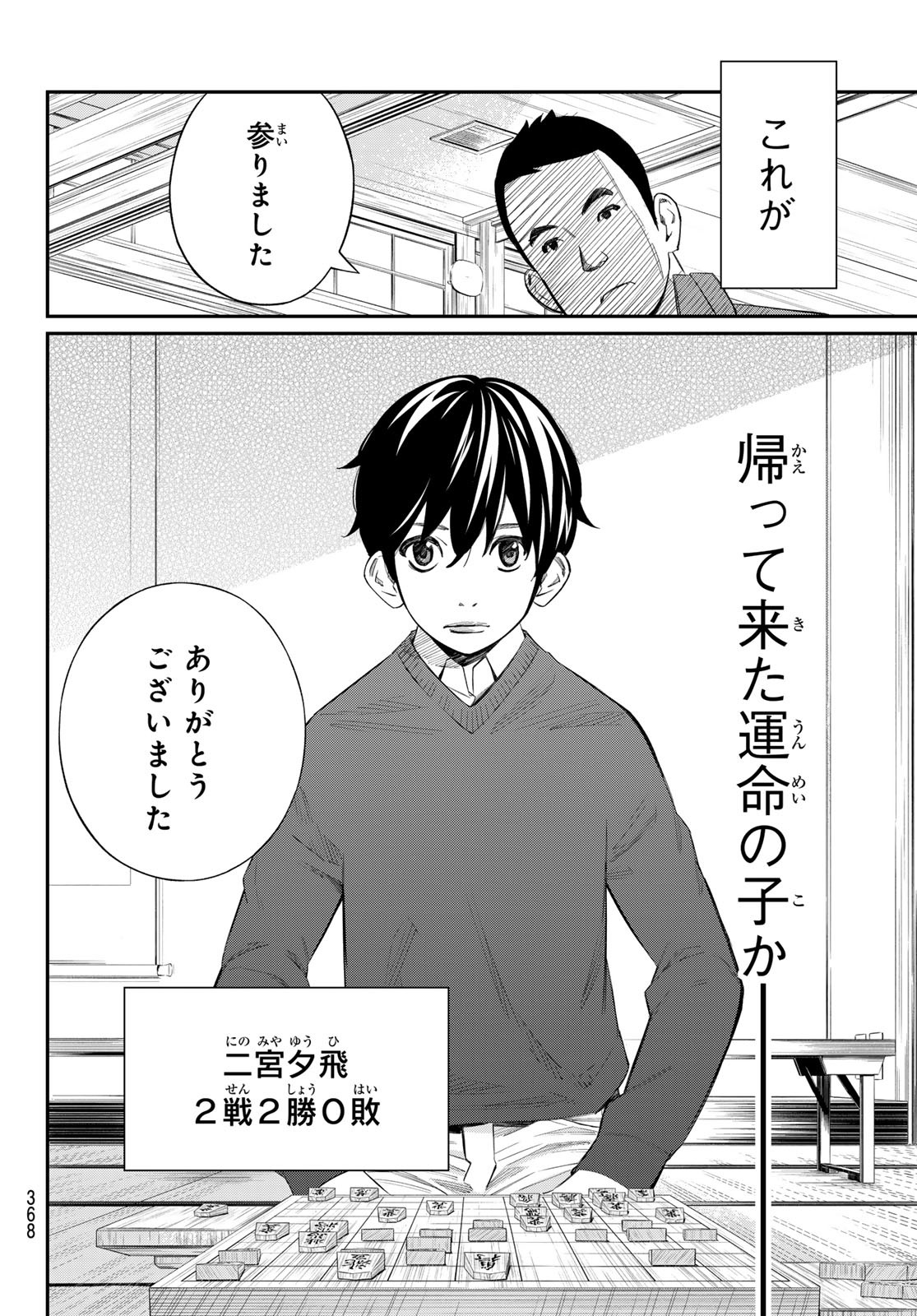 盤上のオリオン 61話 - Page 2