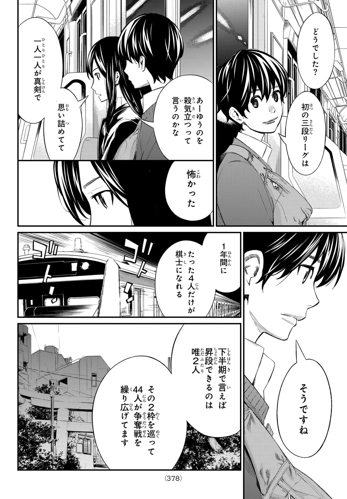 盤上のオリオン 61話 - Page 12