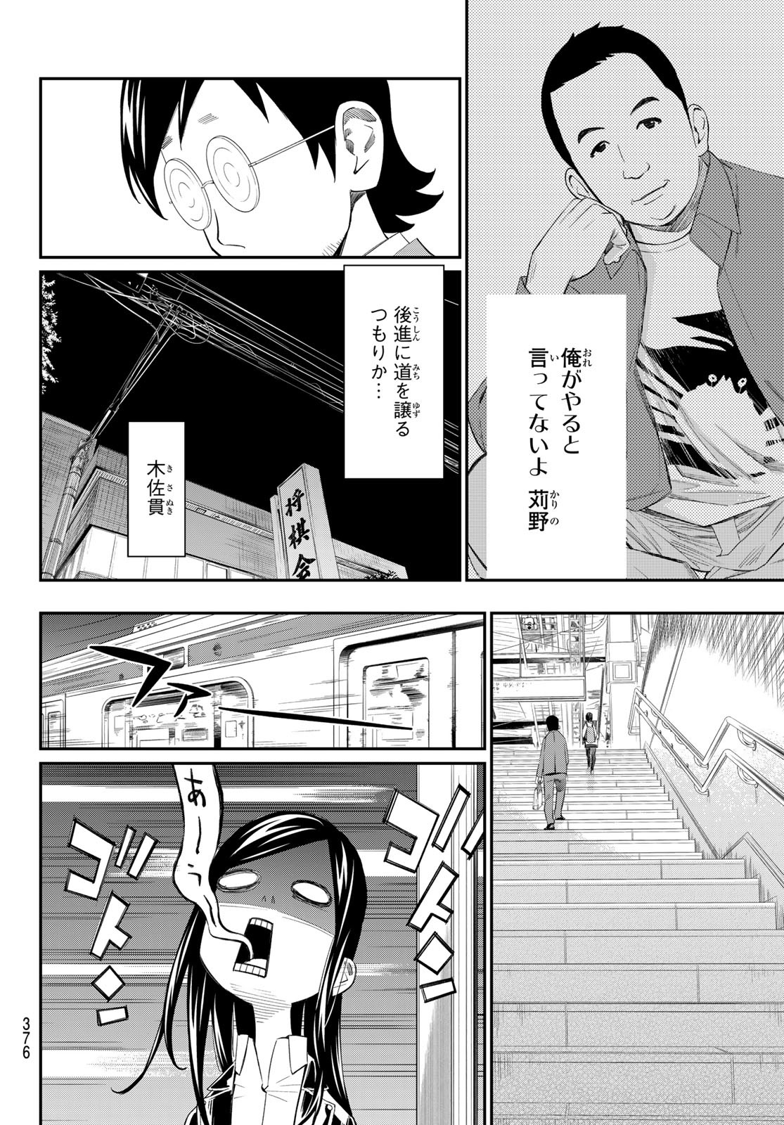 盤上のオリオン 61話 - Page 10