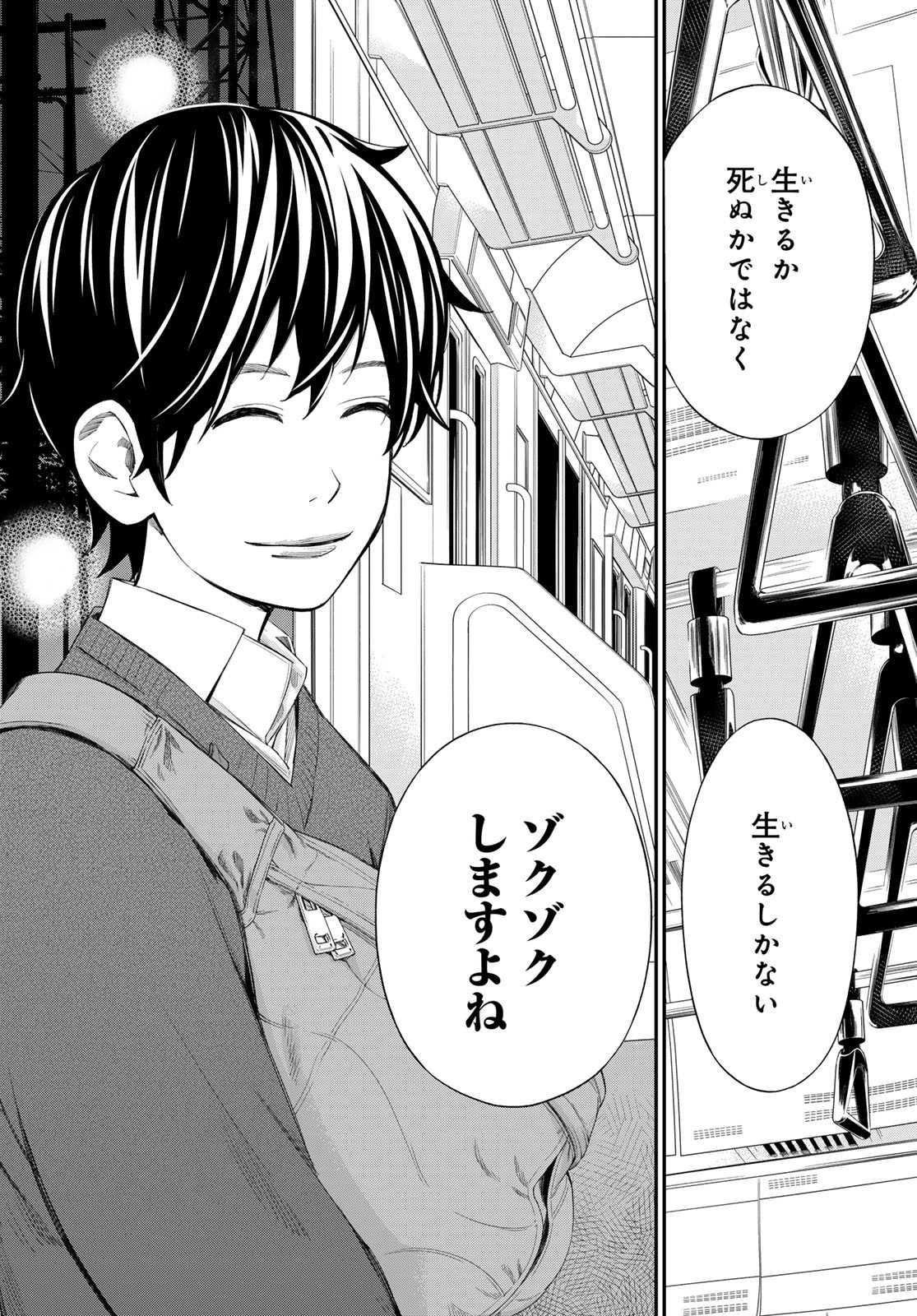 盤上のオリオン 61話 - Page 14