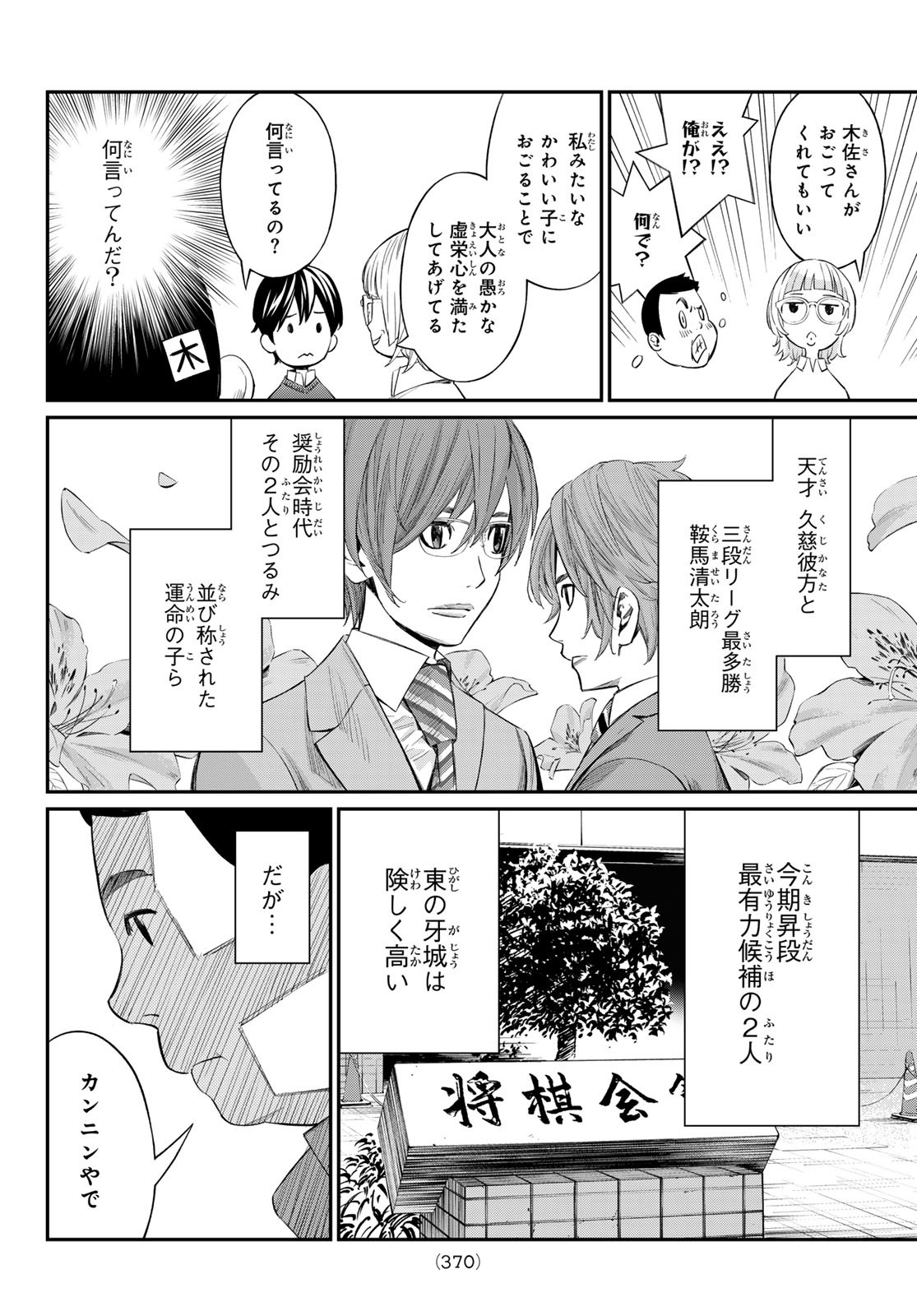 盤上のオリオン 61話 - Page 4