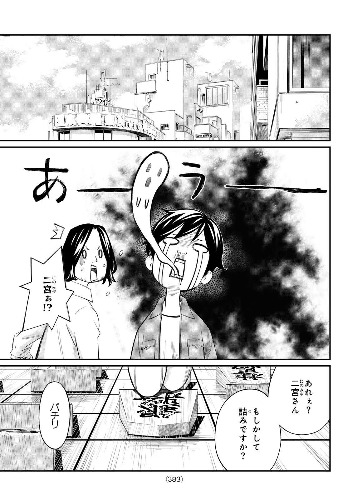 盤上のオリオン 61話 - Page 17