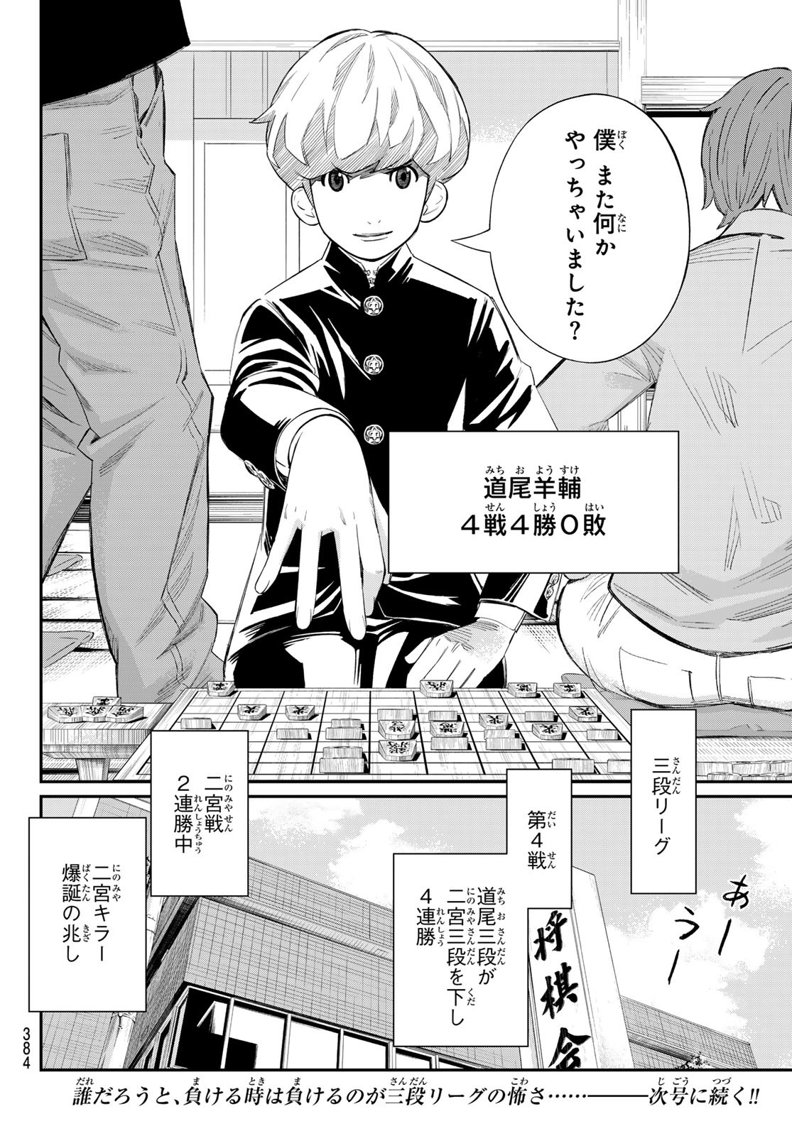 盤上のオリオン 61話 - Page 18