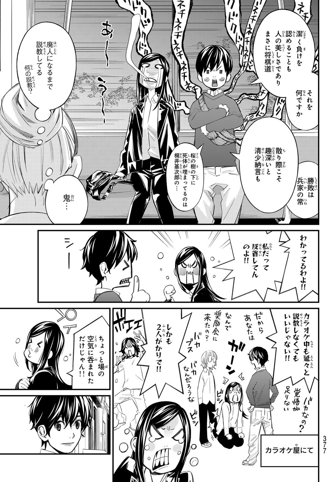 盤上のオリオン 61話 - Page 11