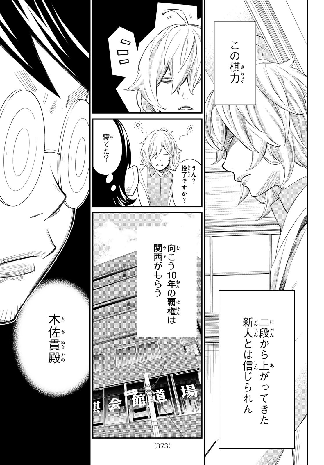 盤上のオリオン 61話 - Page 7