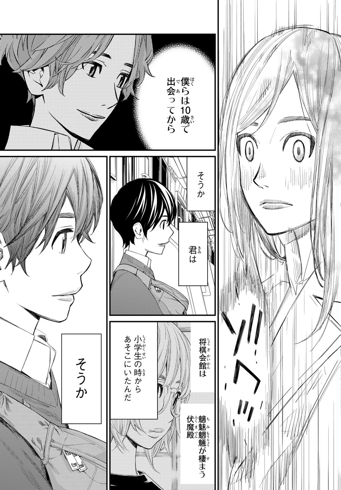 盤上のオリオン 61話 - Page 15