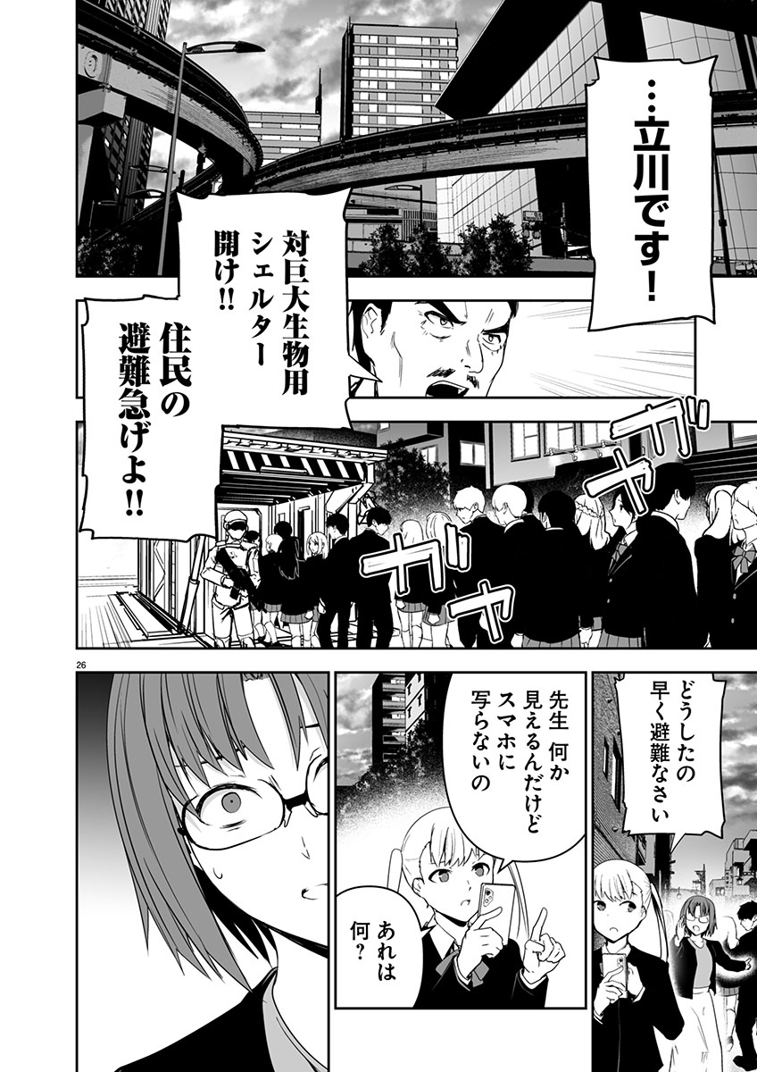 ゴジラ ギャラクシーオデッセイ 1話 - Page 30