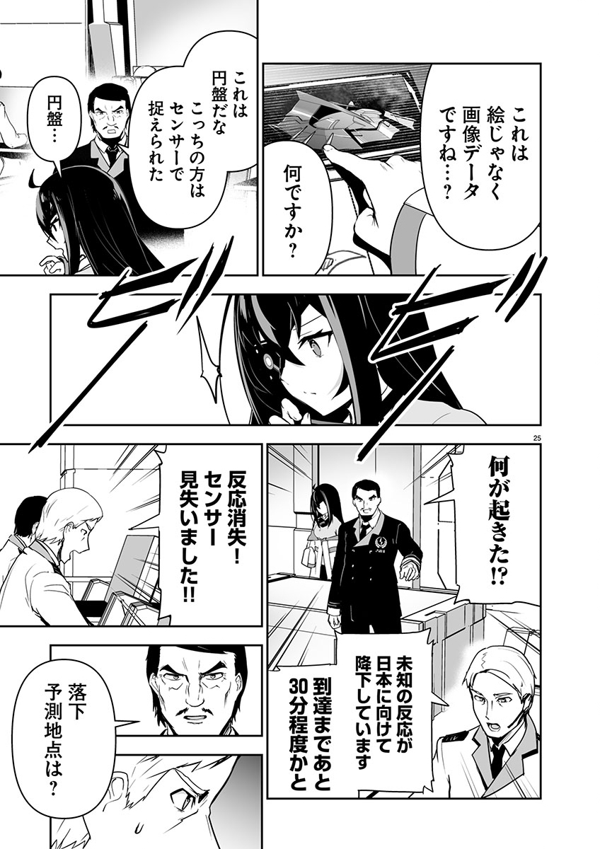 ゴジラ ギャラクシーオデッセイ 1話 - Page 29