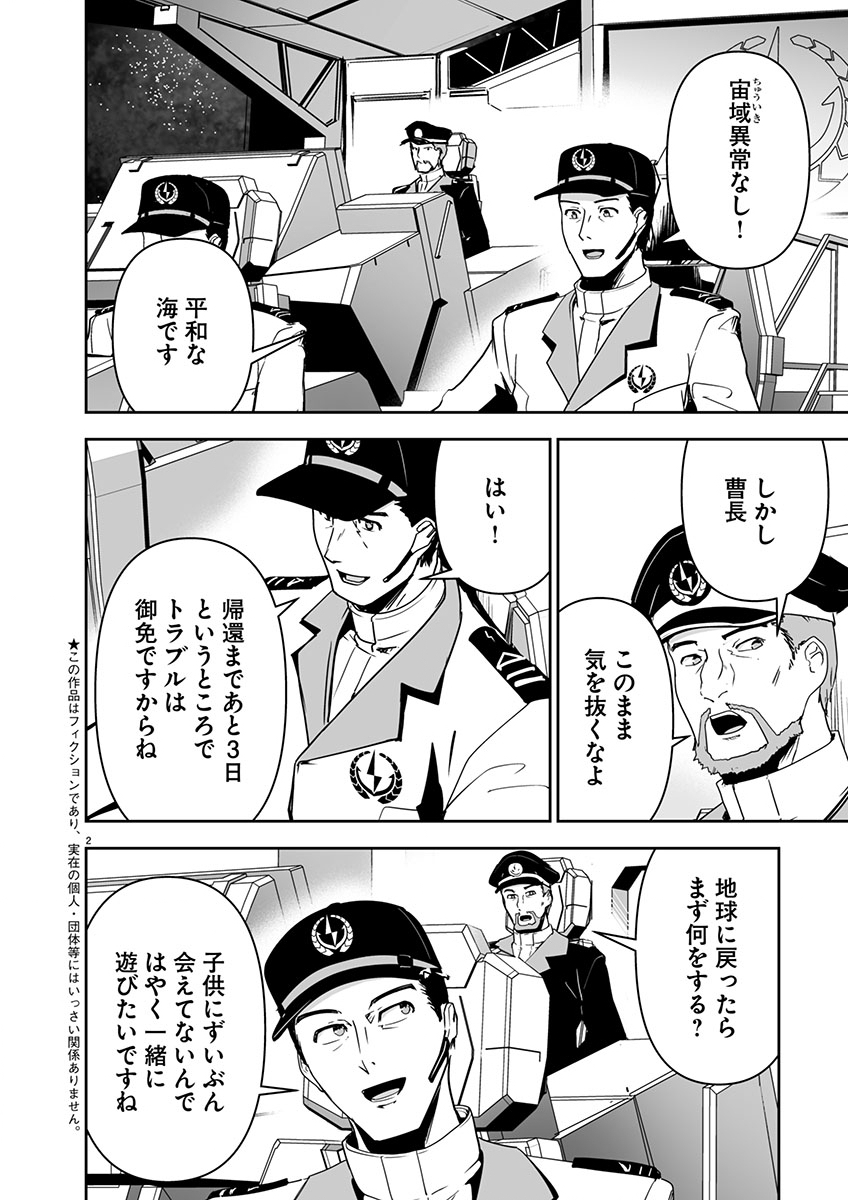 ゴジラ ギャラクシーオデッセイ 1話 - Page 6