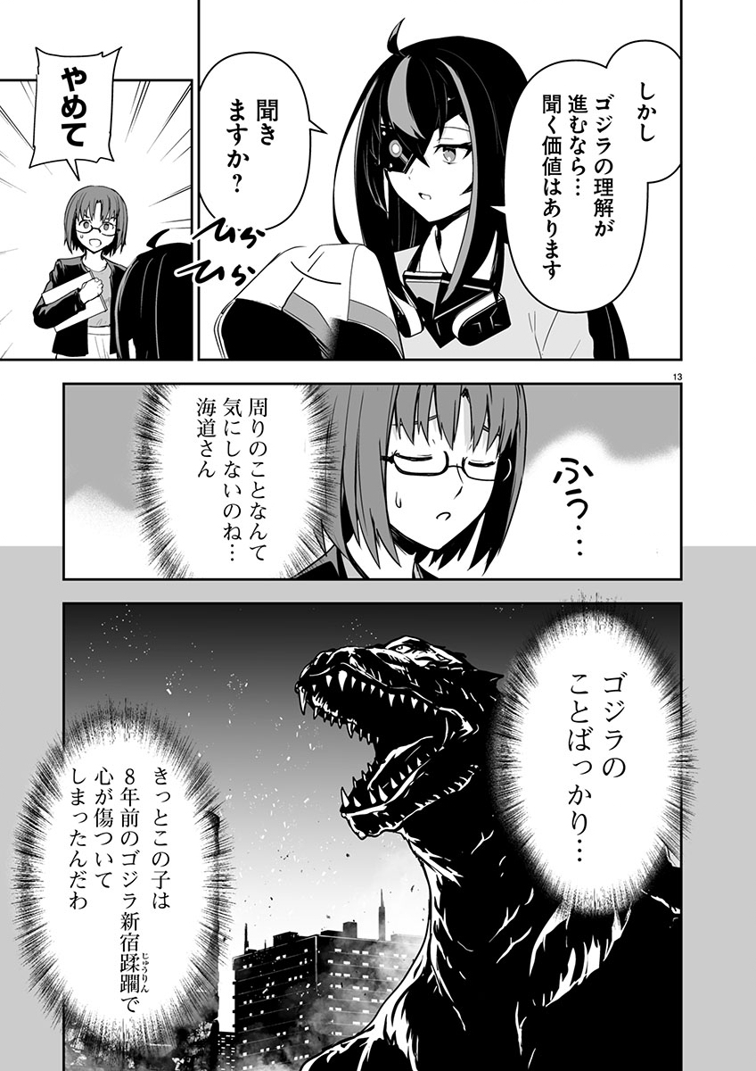 ゴジラ ギャラクシーオデッセイ 1話 - Page 17