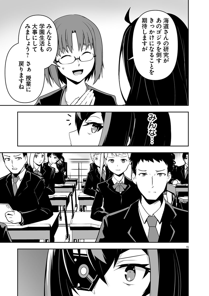 ゴジラ ギャラクシーオデッセイ 1話 - Page 19