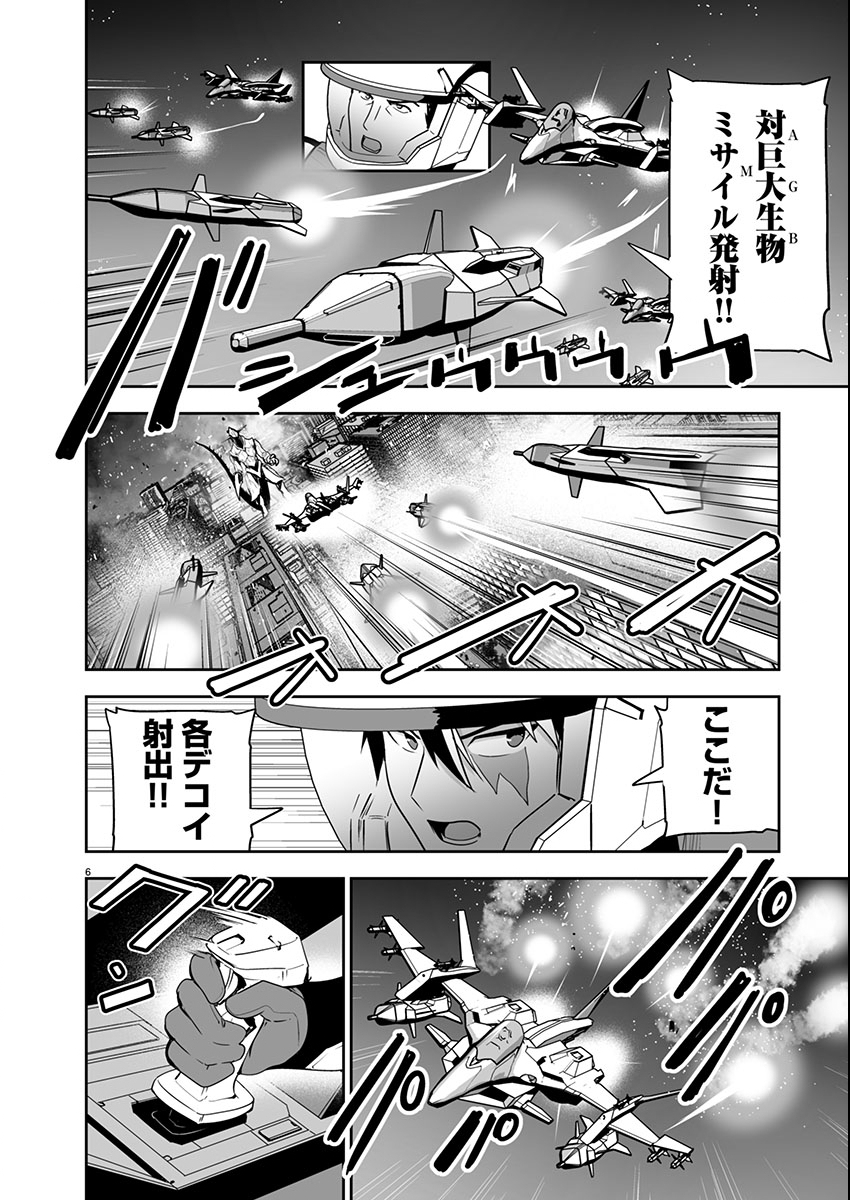 ゴジラ ギャラクシーオデッセイ - raw - 2話 - https://jpoo.alammanga.com/JPOO/06110351/b5ephw2xcfa.jpg