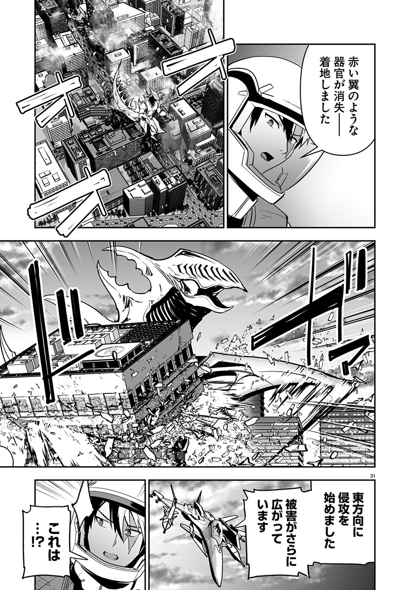 ゴジラ ギャラクシーオデッセイ 1話 - Page 35