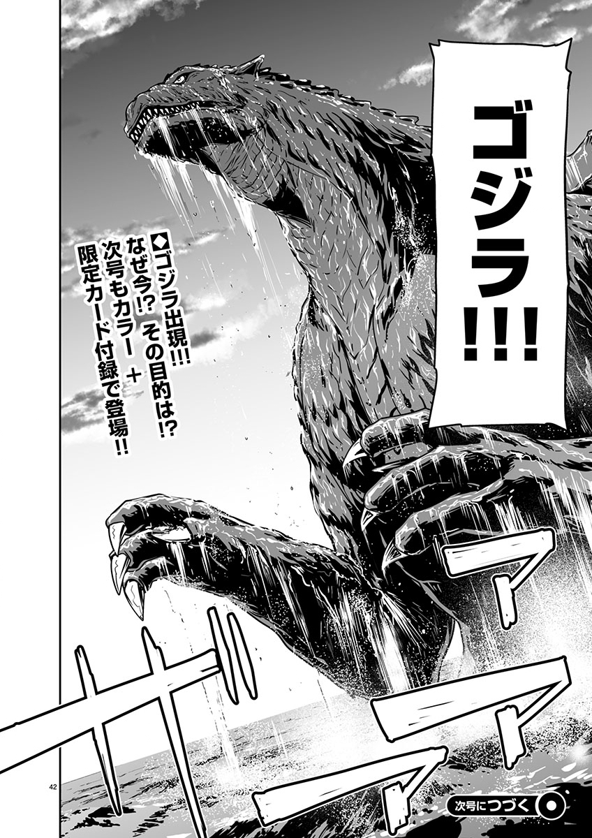 ゴジラ ギャラクシーオデッセイ 1話 - Page 46