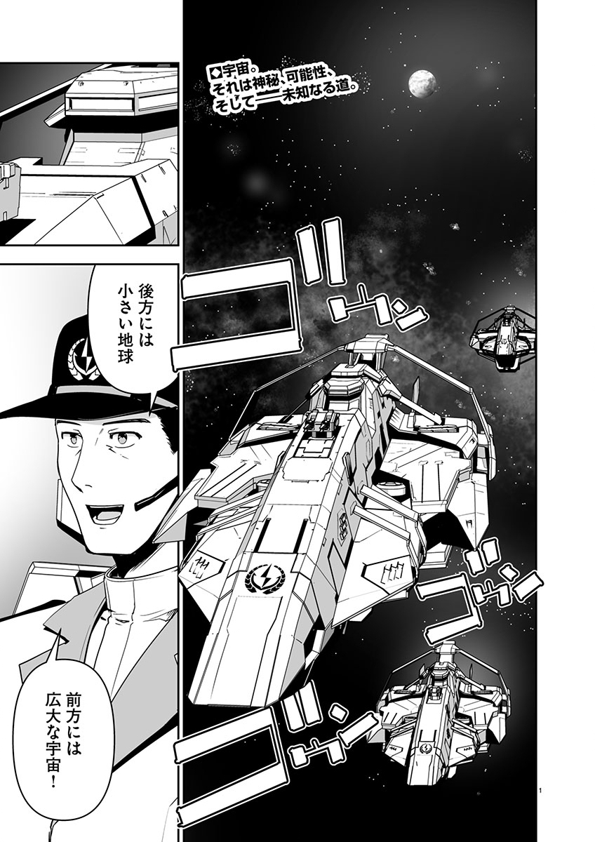 ゴジラ ギャラクシーオデッセイ 1話 - Page 5