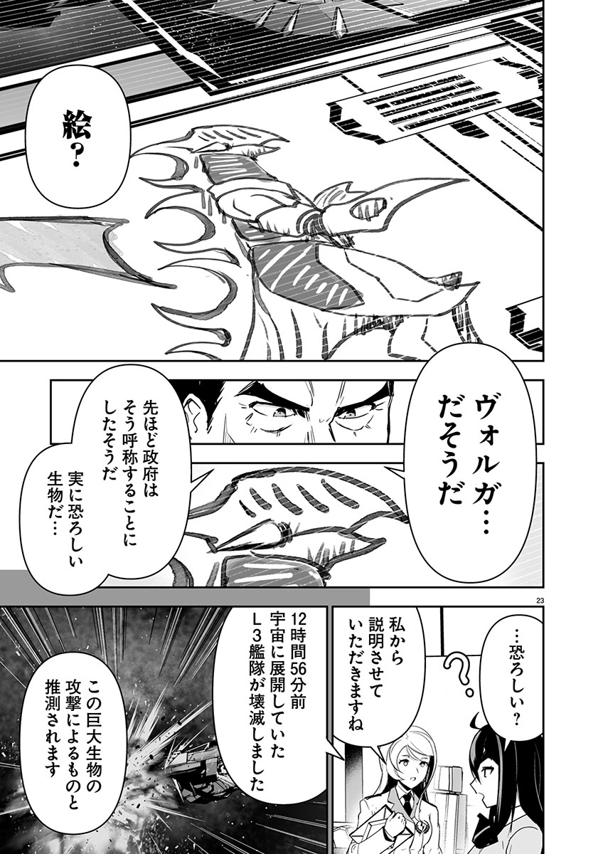 ゴジラ ギャラクシーオデッセイ 1話 - Page 27