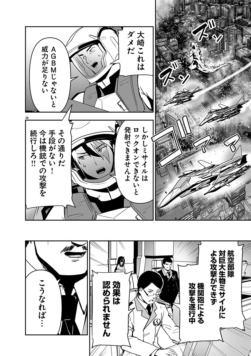 ゴジラ ギャラクシーオデッセイ 1話 - Page 42