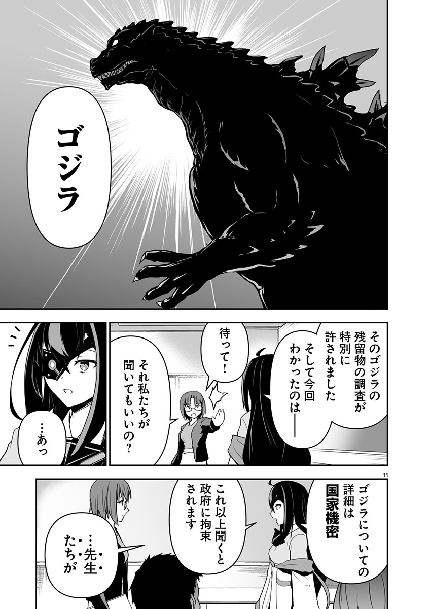 ゴジラ ギャラクシーオデッセイ 1話 - Page 15