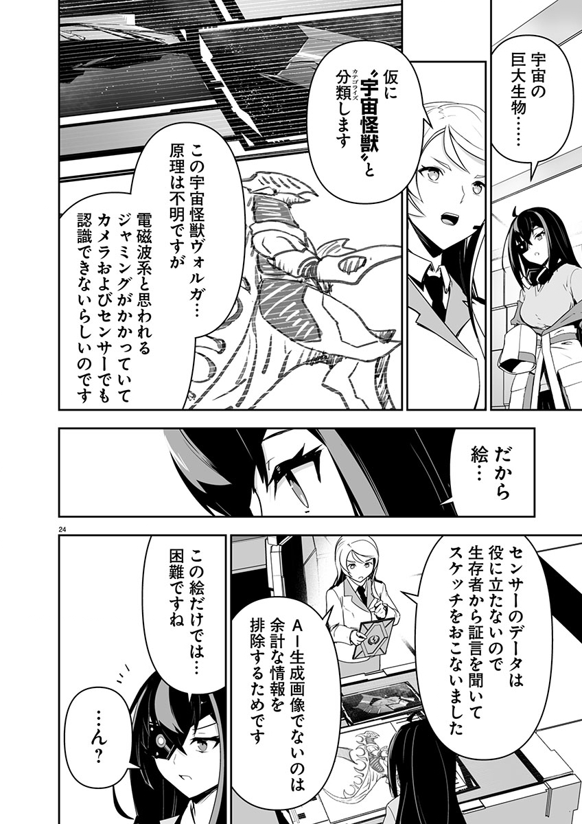 ゴジラ ギャラクシーオデッセイ 1話 - Page 28