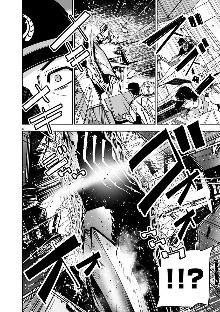 ゴジラ ギャラクシーオデッセイ 1話 - Page 10